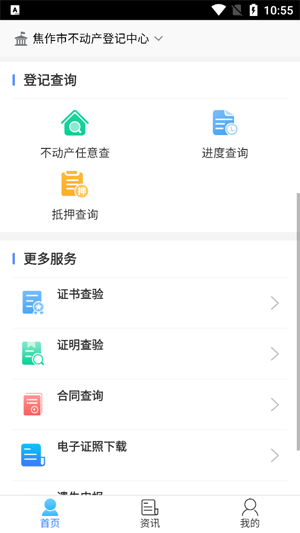 焦E登app最新版