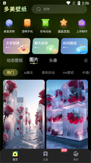 多美免費(fèi)壁紙app最新版