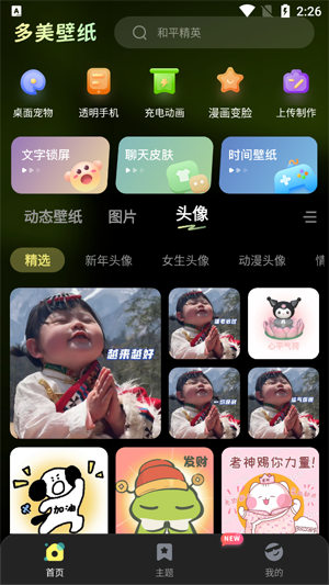 多美免費(fèi)壁紙app最新版