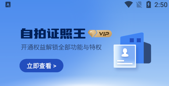 自拍證照王app最新版