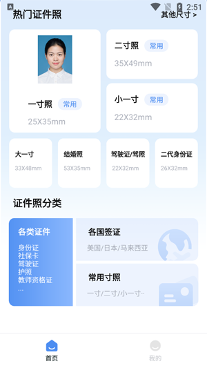 自拍證照王app最新版