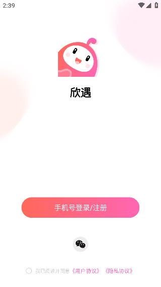 欣遇app安卓版