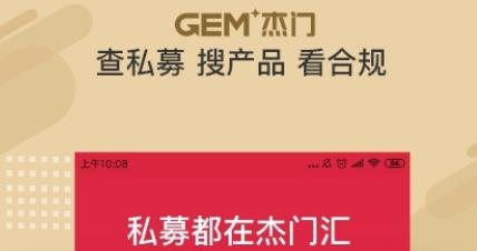 杰門匯官方版