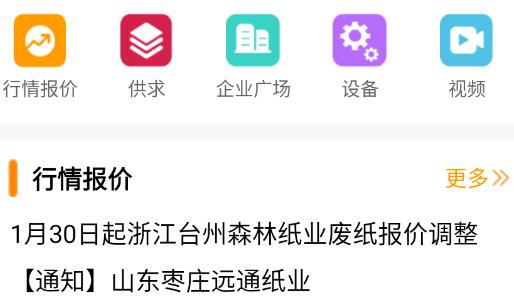 廢紙圈app安卓版