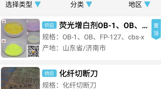 化纖圈app安卓版