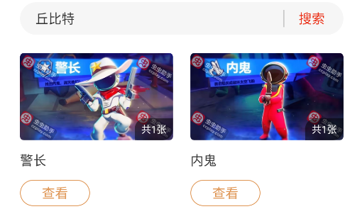 蟲蟲助手太空殺身份圖鑒大全app官方版
