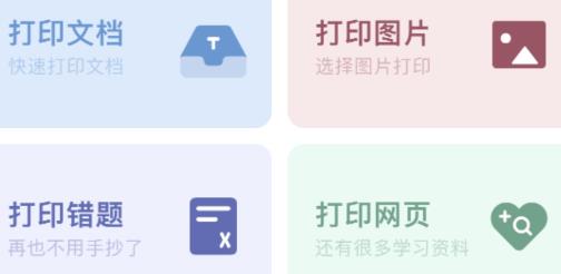 萬能手機打印機免費版 萬能手機打印機免費版
