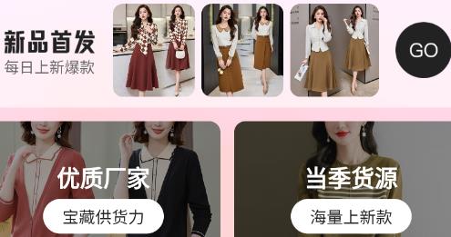 女裝貨源app官方版