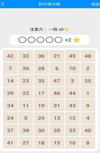 記憶力與注意力訓(xùn)練app