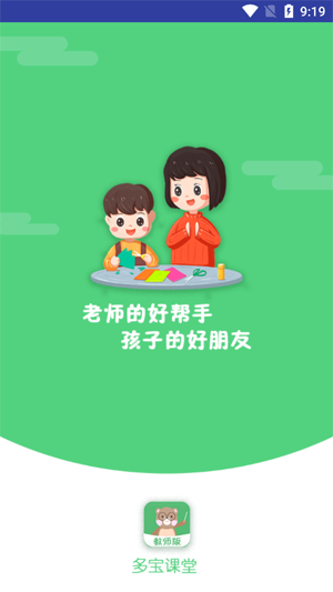 多寶課堂教師版