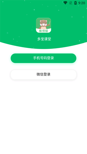 多寶課堂教師版