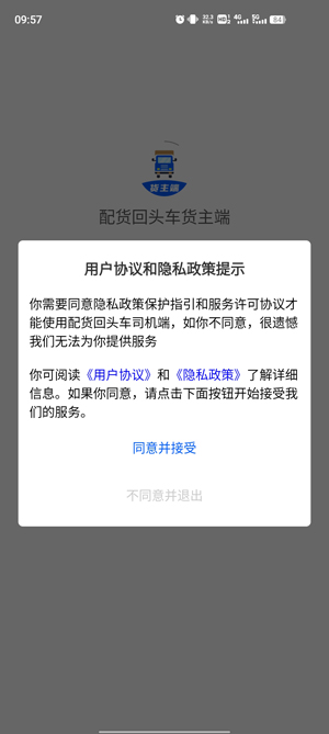 配貨回頭車貨主端 配貨回頭車貨主端