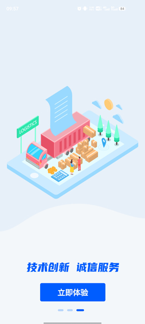 配貨回頭車貨主端 配貨回頭車貨主端