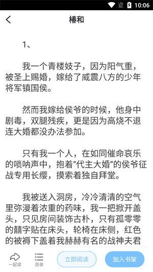 椿和小說app最新版