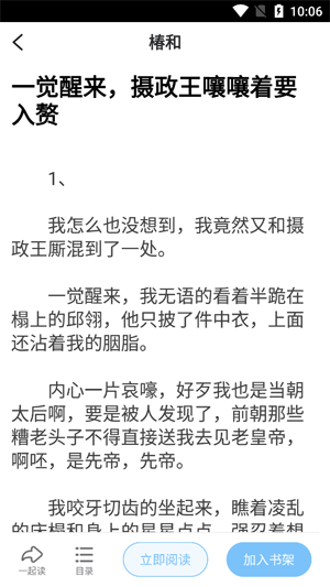 椿和小說app最新版