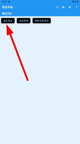 就這手機參數(shù)查看器app