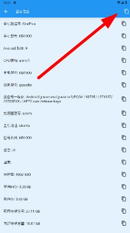 就這手機參數(shù)查看器app