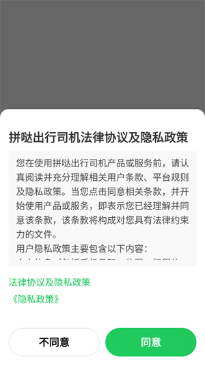 拼噠出行司機app官方版