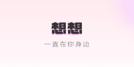 想想交友a(bǔ)pp安卓版