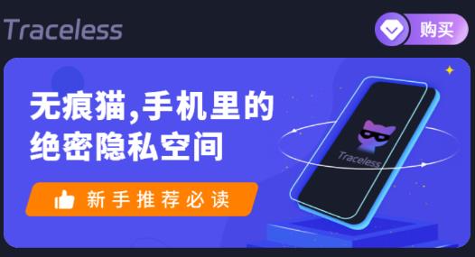 無痕貓app安卓版