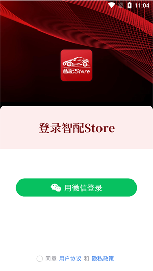 智配Store最新版 智配Store最新版