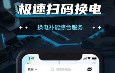 易易換電app最新版