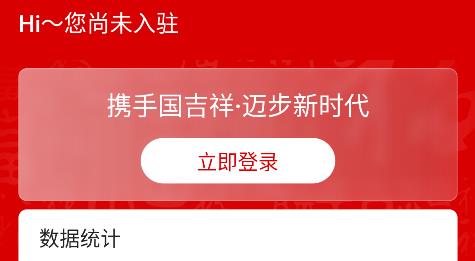 紀(jì)念吉祥商家版app