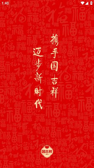 紀(jì)念吉祥商家版app