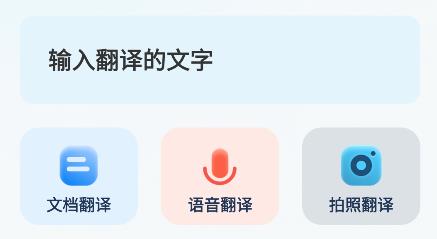 AI翻譯助手安卓版
