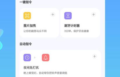 快捷方式指令app最新版