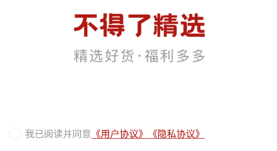 不得了精選App最新版