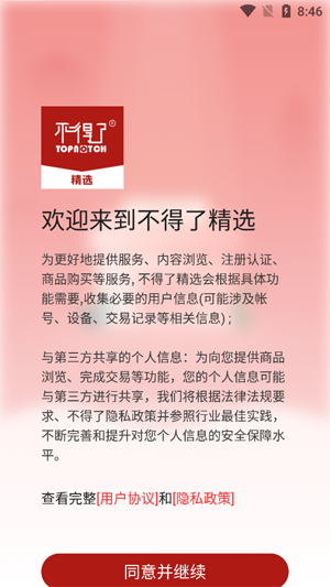 不得了精選App最新版