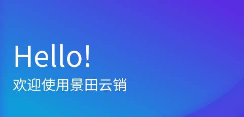 景田云銷app安卓版