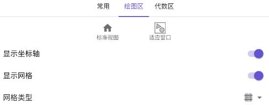 GeoGebra CAS計算器安卓版