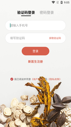 固生堂醫(yī)生端最新版