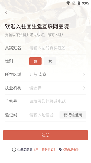固生堂醫(yī)生端最新版
