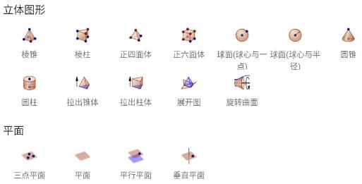 GeoGebra 3D計算器中文版