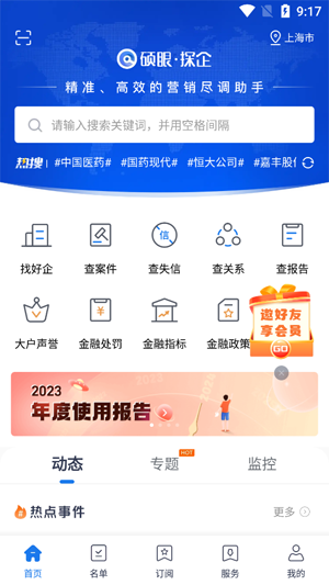 碩眼探企app官方版 碩眼探企app官方版