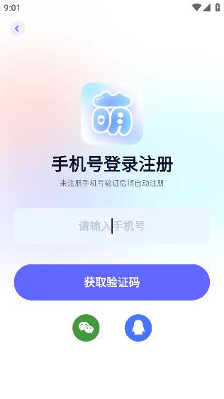 元萌之聲安卓版