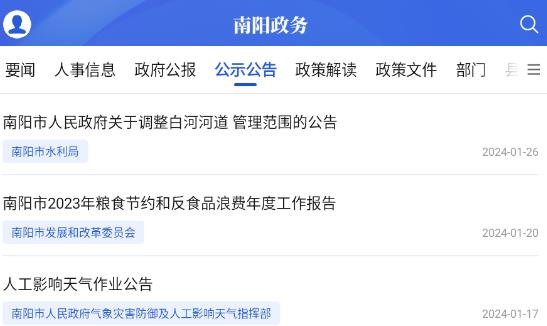 南陽(yáng)政務(wù)app最新版