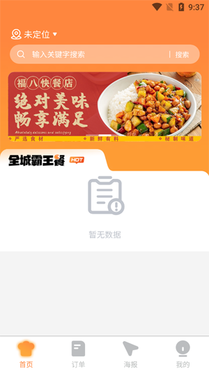 飯伙人app最新版