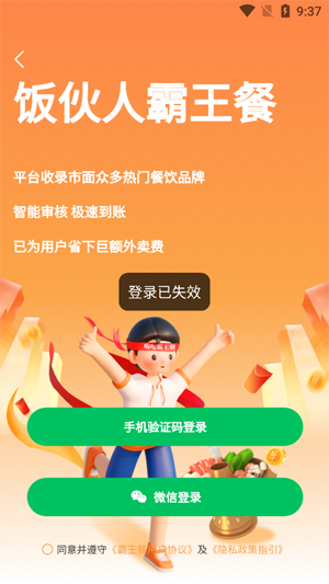 飯伙人app最新版