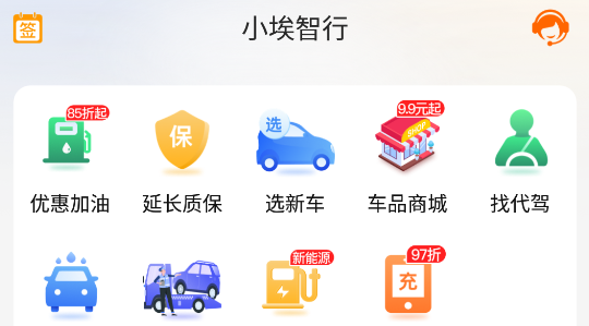 小埃智行官方版