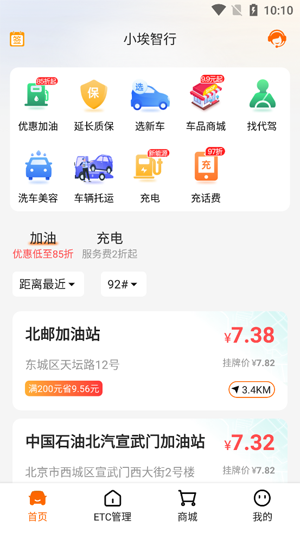小埃智行官方版