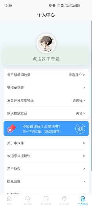 森森客英語app最新版