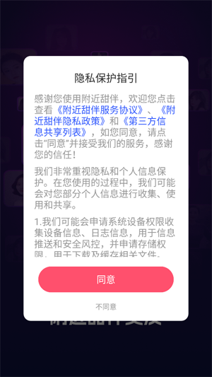 附近甜伴app最新版