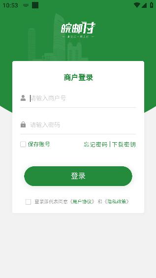 皖郵付商戶版安卓版