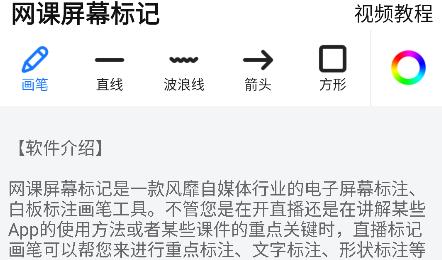 網(wǎng)課屏幕標(biāo)記app最新版