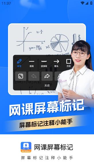 網(wǎng)課屏幕標(biāo)記app最新版