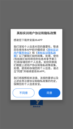 英標(biāo)實(shí)訓(xùn)app官方版